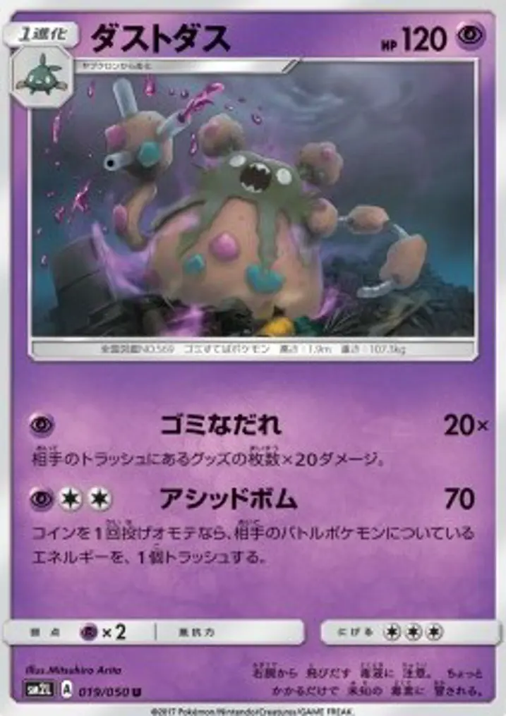 Garbodor 