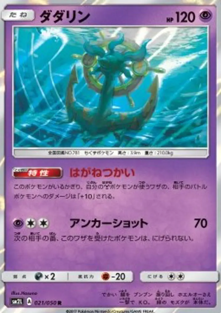 Dhelmise 