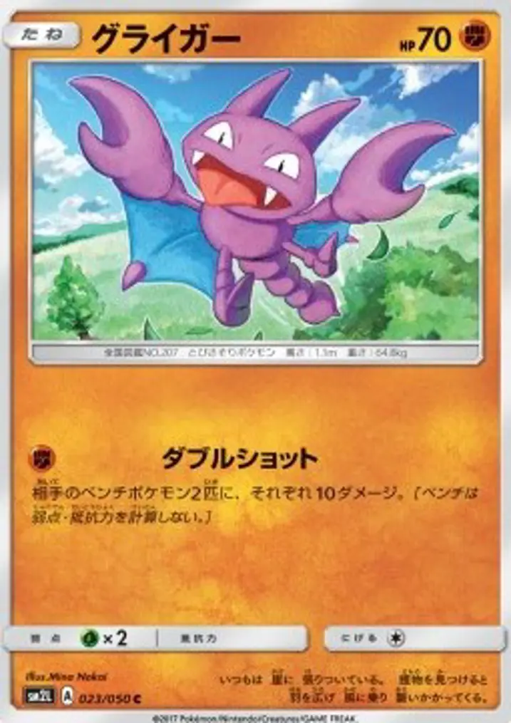 Gligar 