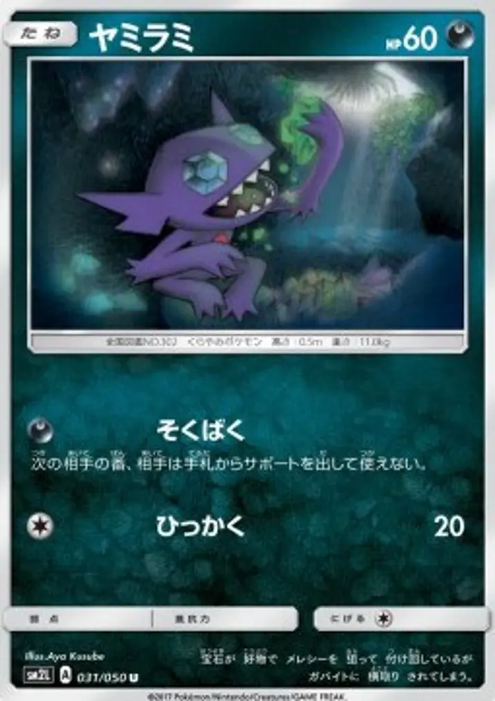 Sableye 