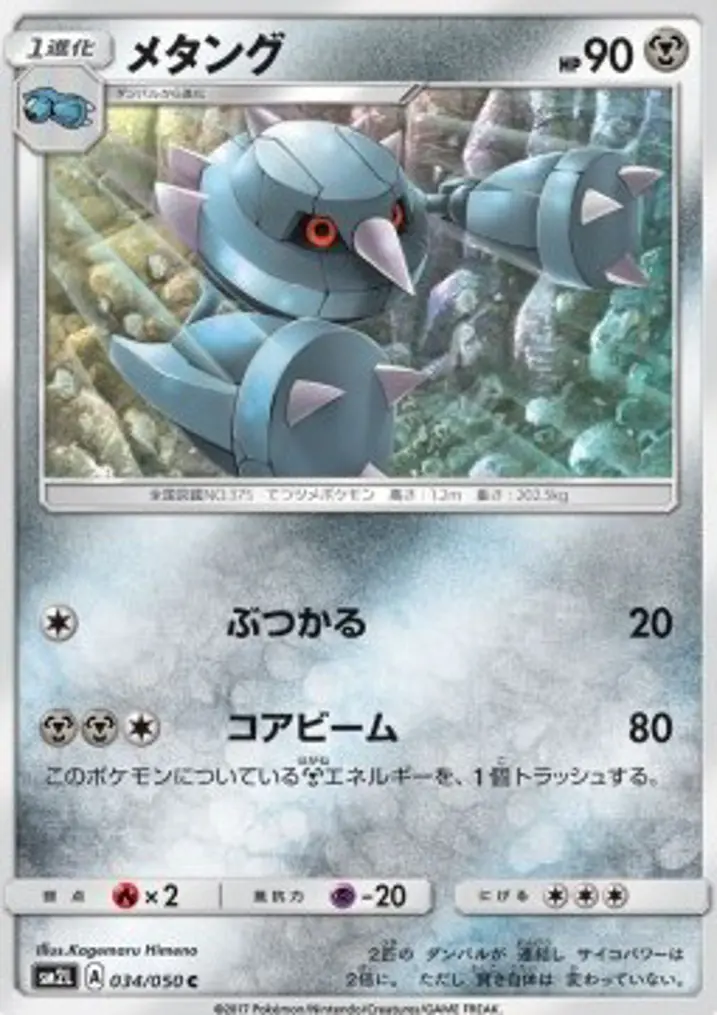 Metang 