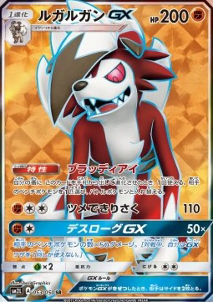 Lycanroc GX 