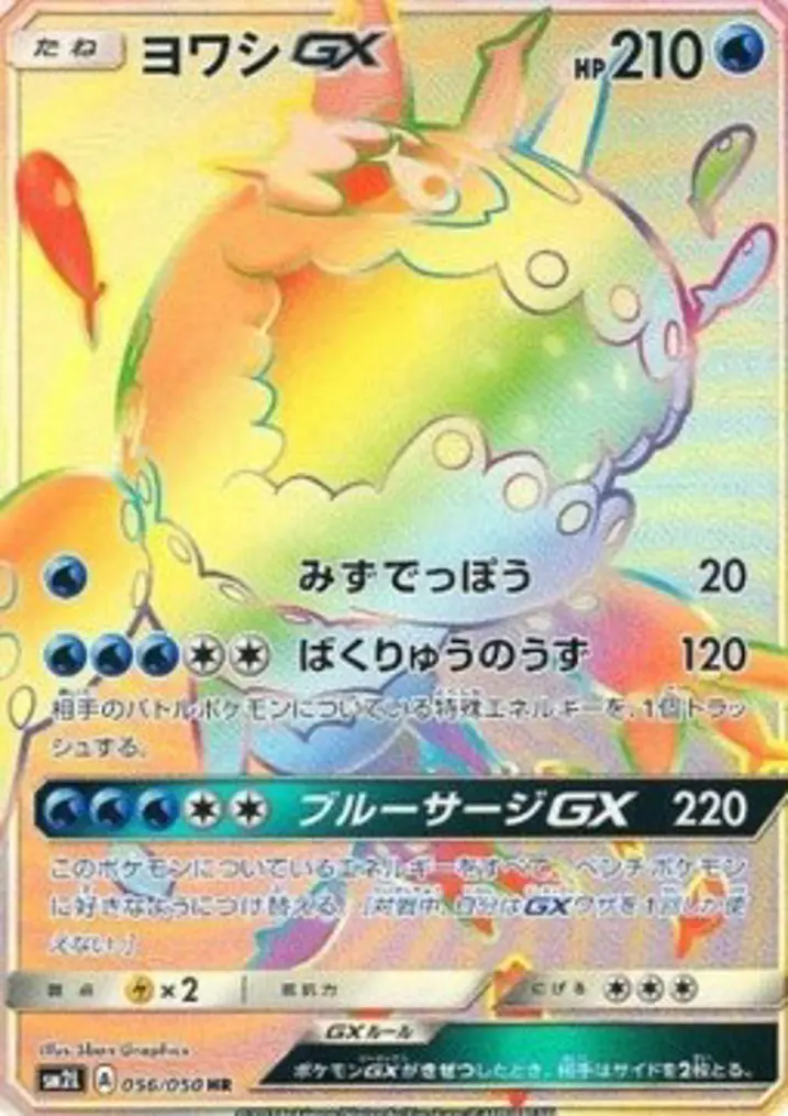 Wishiwashi GX 
