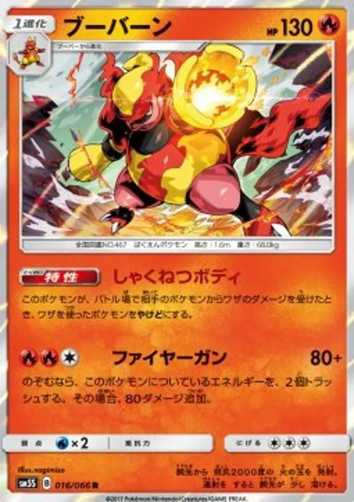 Magmortar 