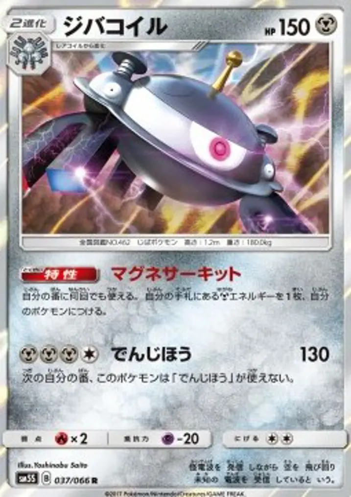 Magnezone 