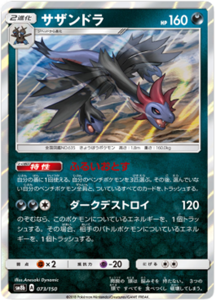 Hydreigon 