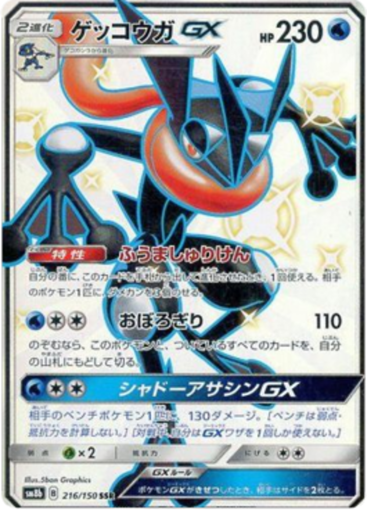 Greninja GX 