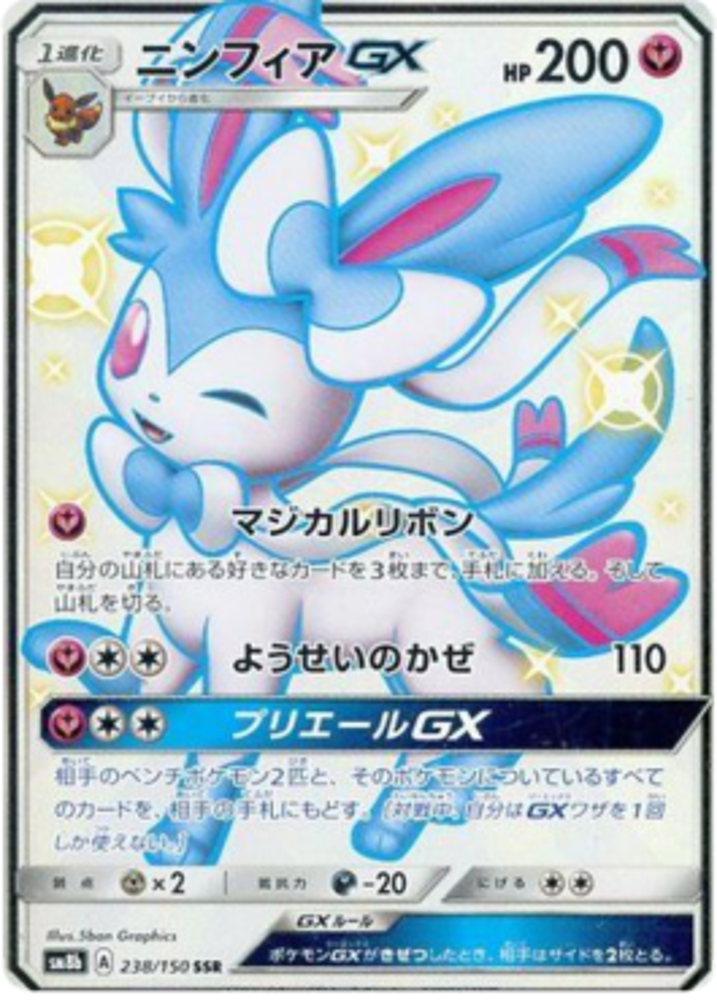 Sylveon GX 