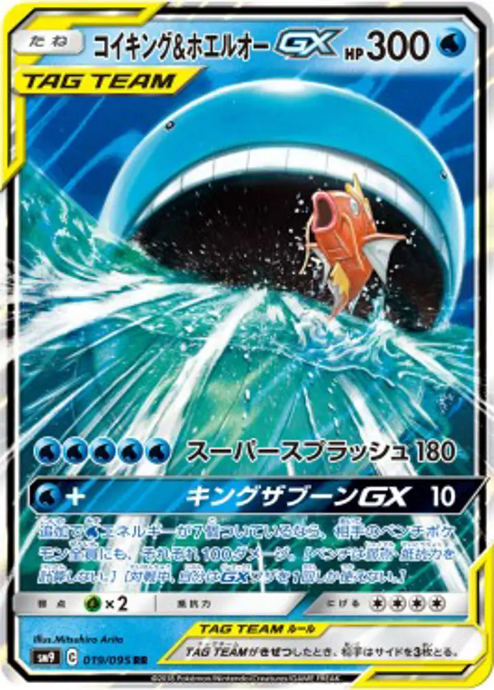 Magikarp & Wailord GX 