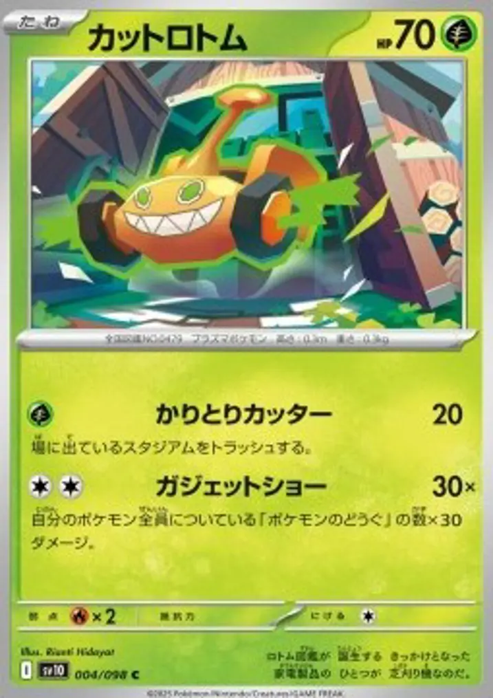 Mow Rotom 