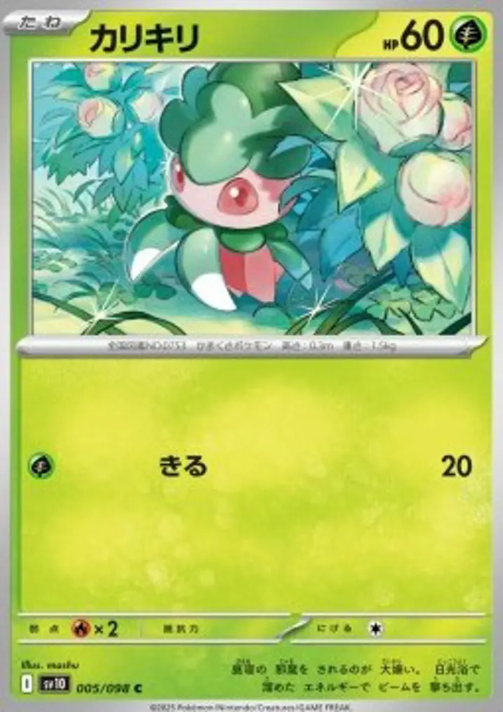 Fomantis 