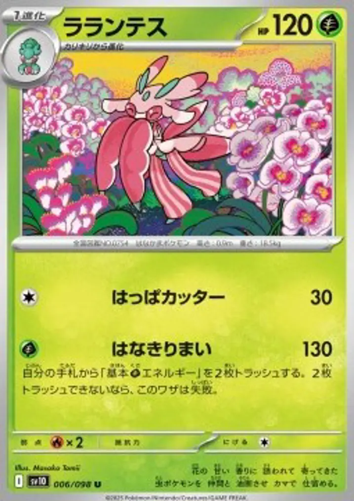 Lurantis 