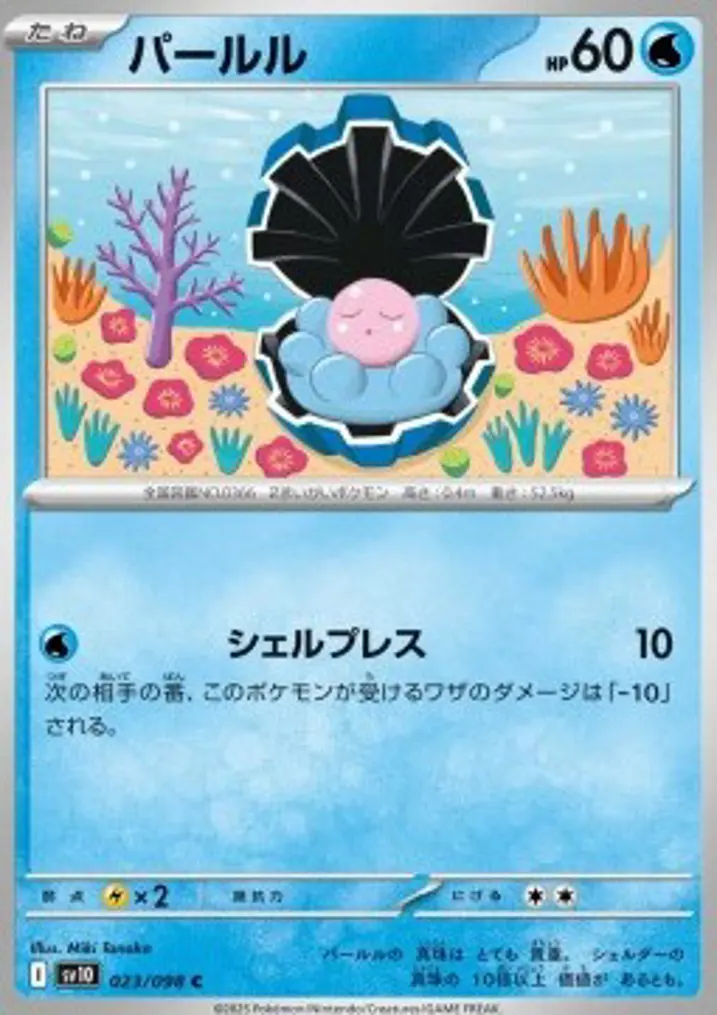 Clamperl 
