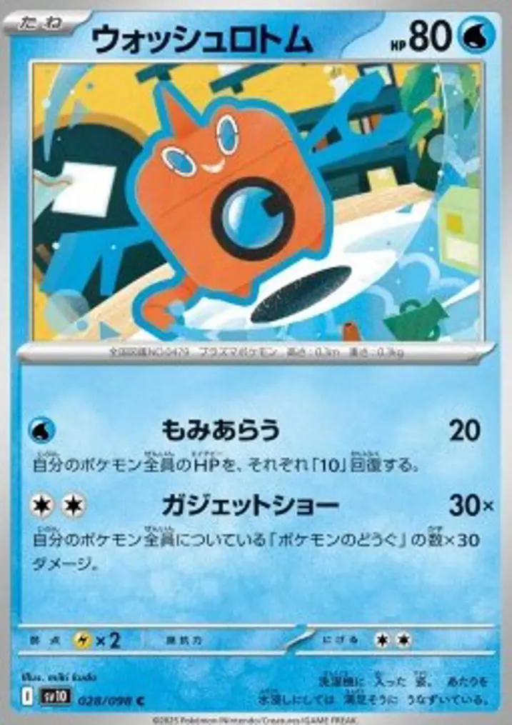 Wash Rotom 