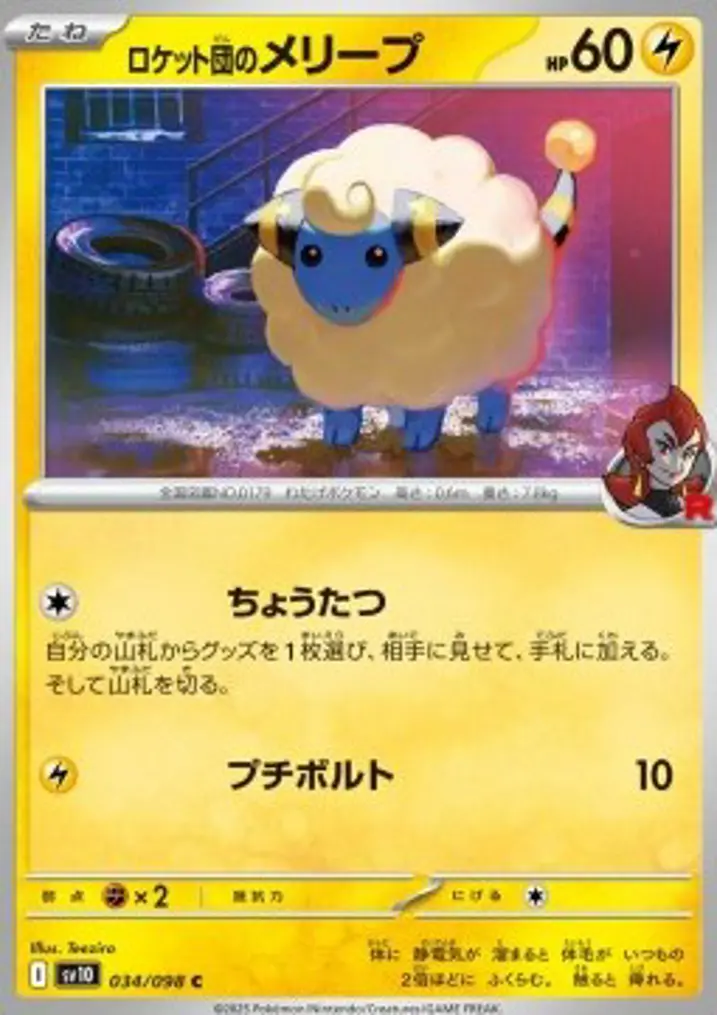 Team Rocket's Mareep 