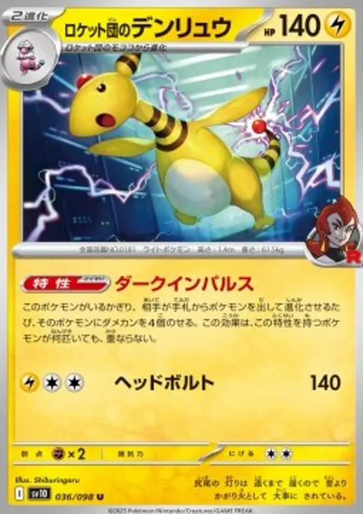Team Rocket's Ampharos 