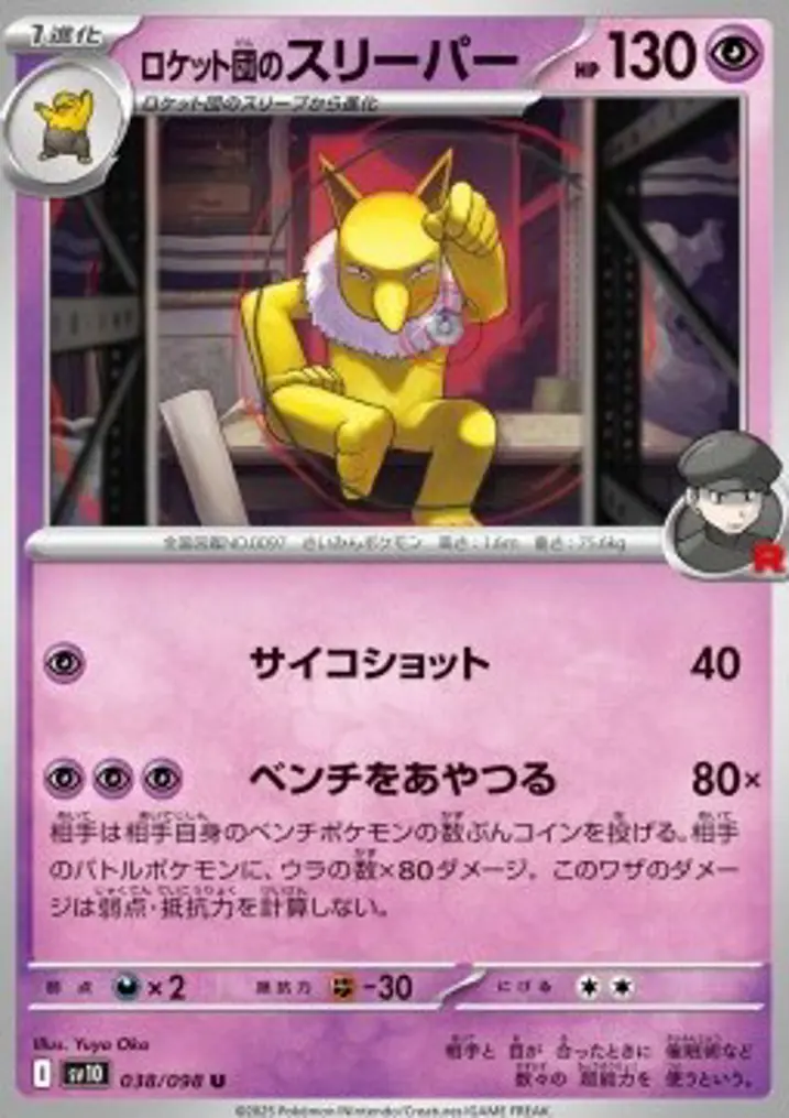 Team Rocket's Hypno 
