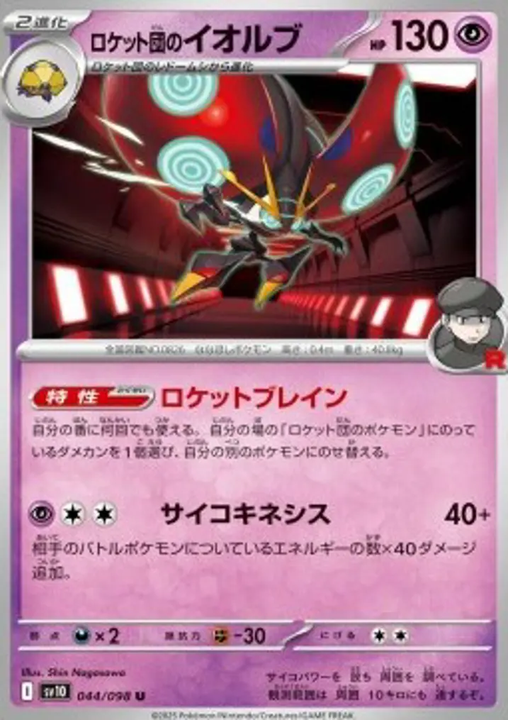 Team Rocket's Orbeetle 