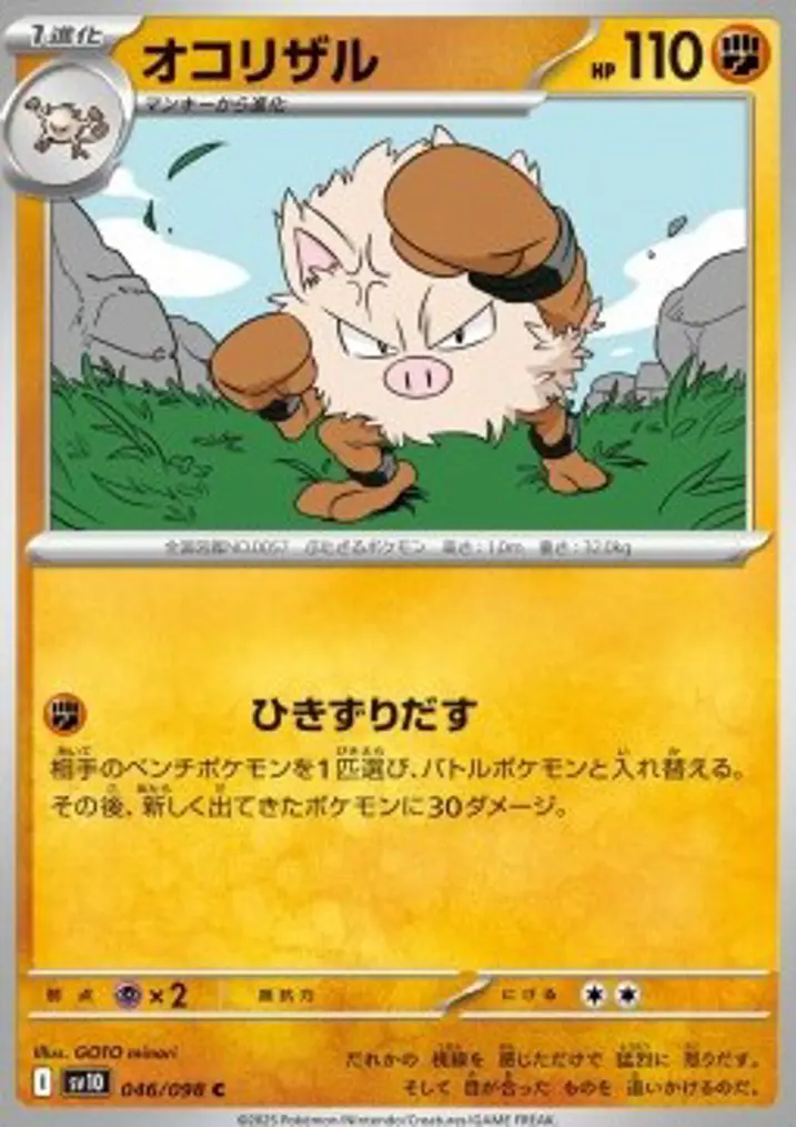 Primeape 