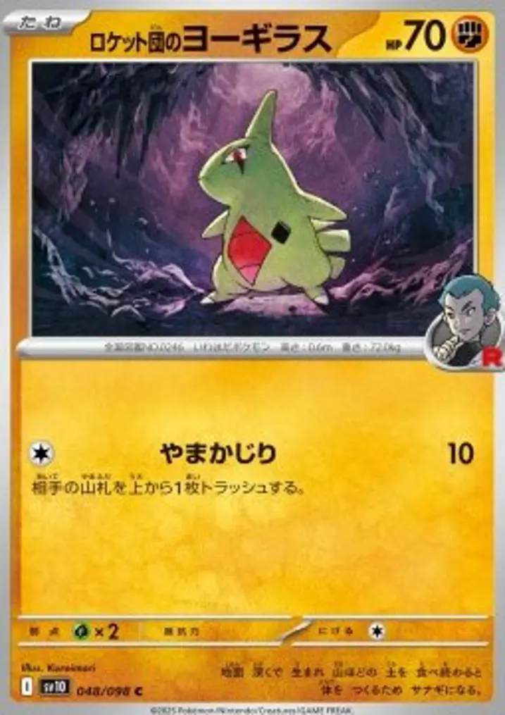 Team Rocket's Larvitar 