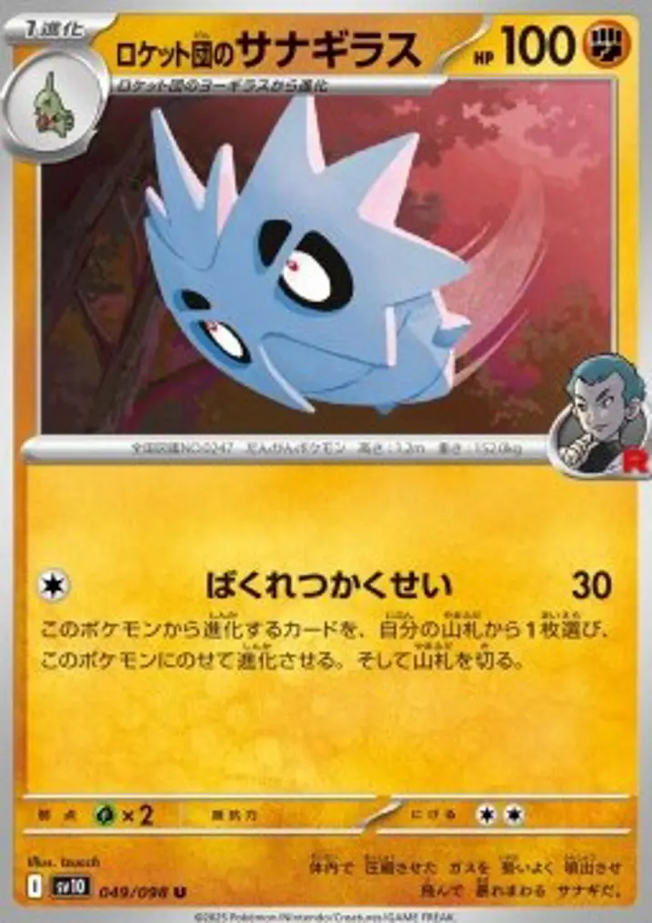 Team Rocket's Pupitar 
