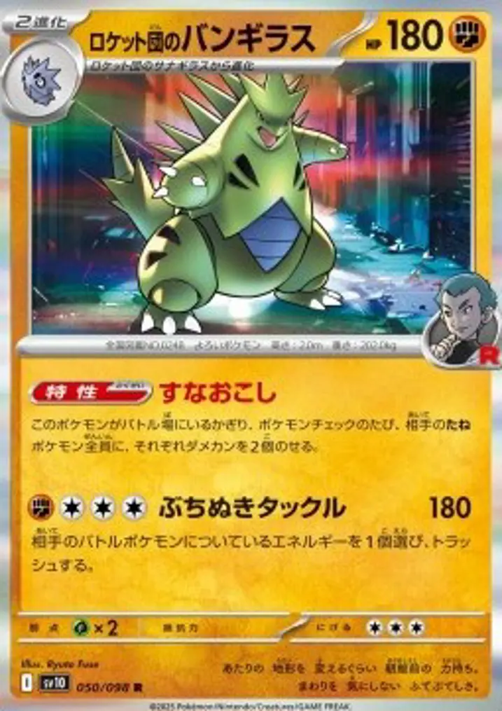 Team Rocket's Tyranitar 