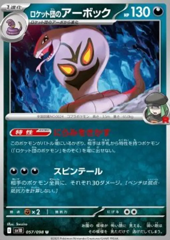 Team Rocket's Arbok 