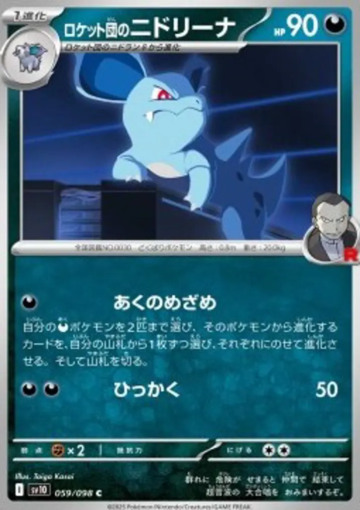 Team Rocket's Nidorina 
