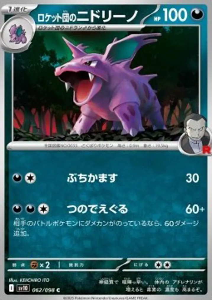 Team Rocket's Nidorino 