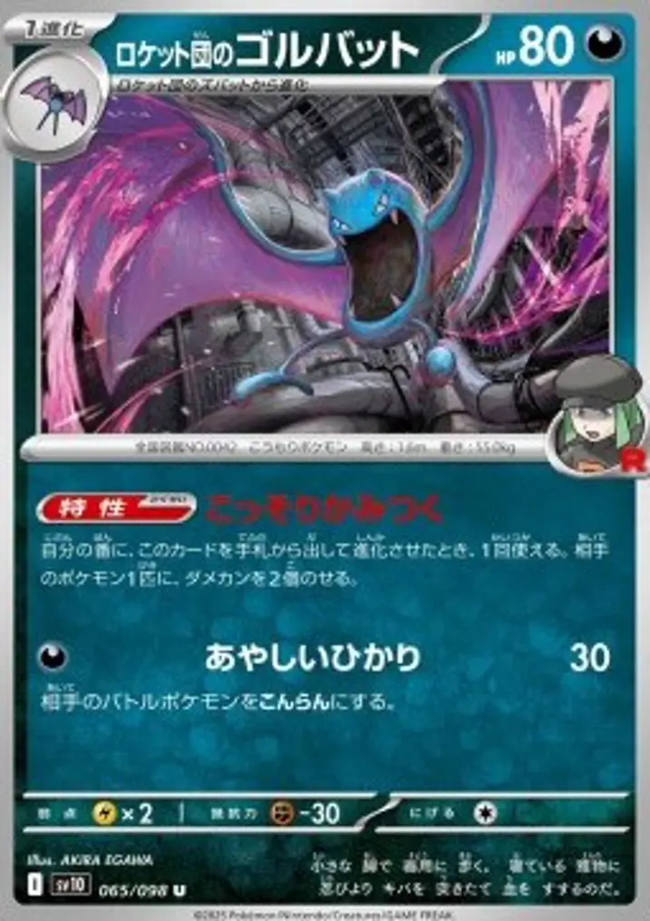 Team Rocket's Golbat 