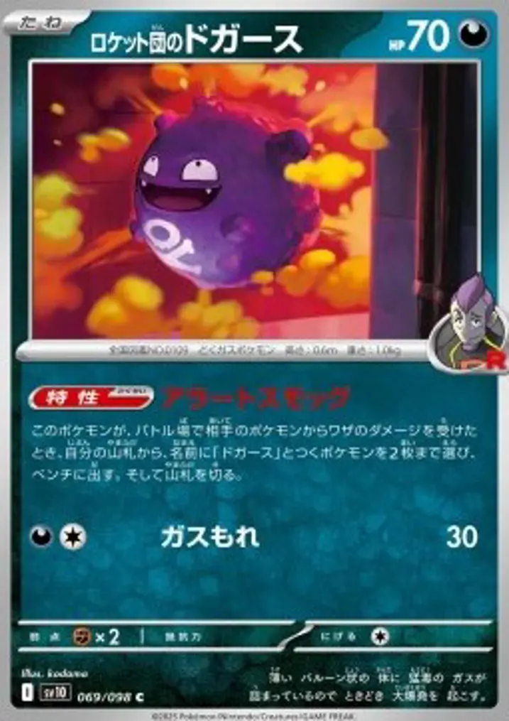 Team Rocket's Koffing 
