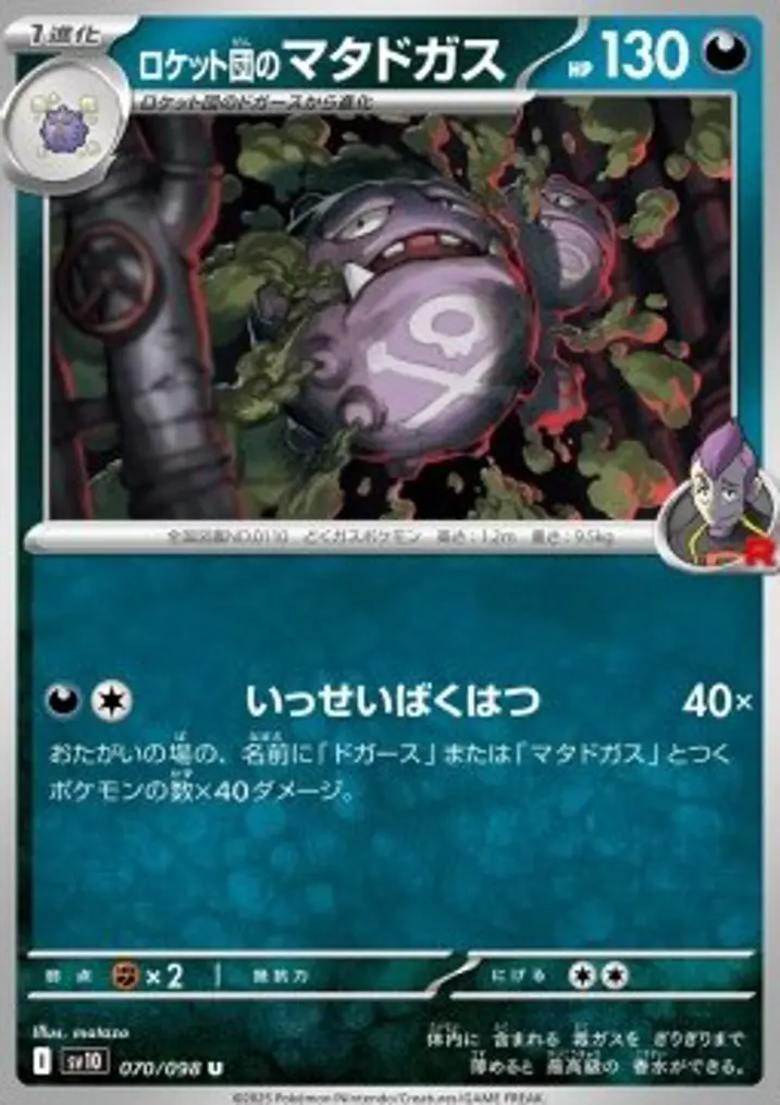 Team Rocket's Weezing 