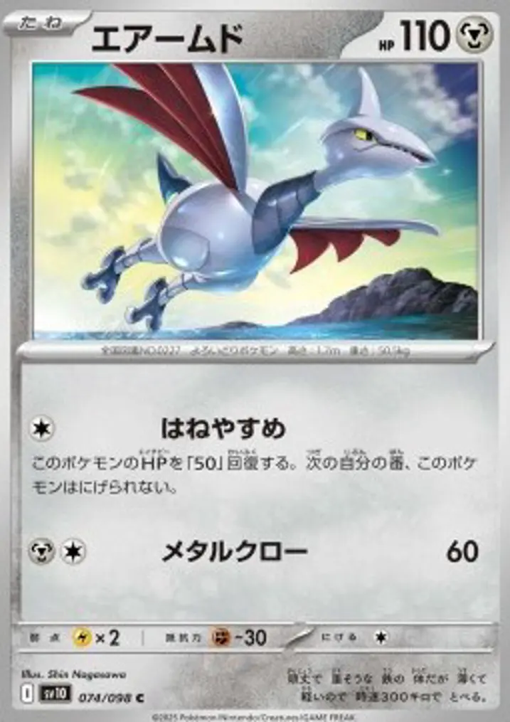 Skarmory 