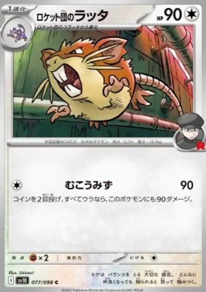 Team Rocket's Raticate 