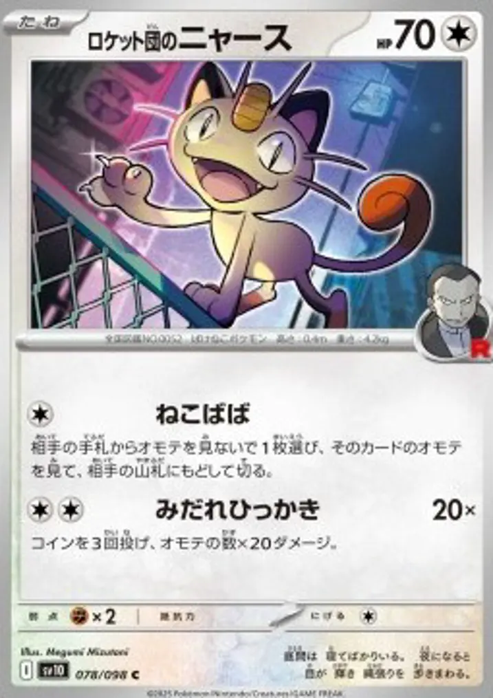 Team Rocket's Meowth 