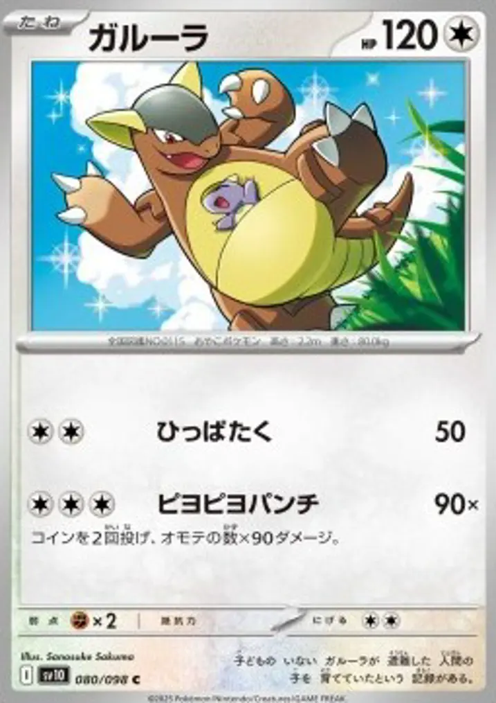 Kangaskhan 