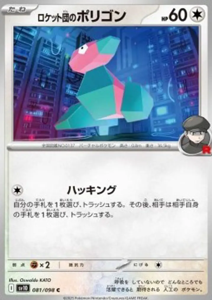 Team Rocket's Porygon 