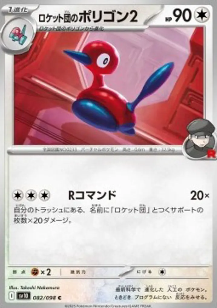 Team Rocket's Porygon2 