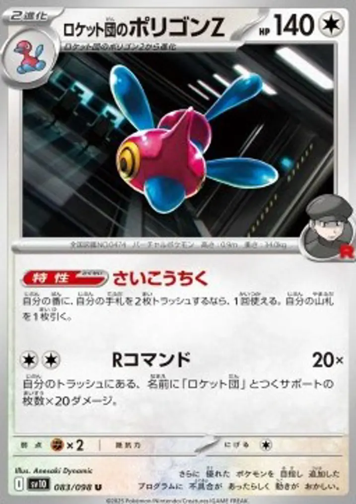 Team Rocket's Porygon-Z 
