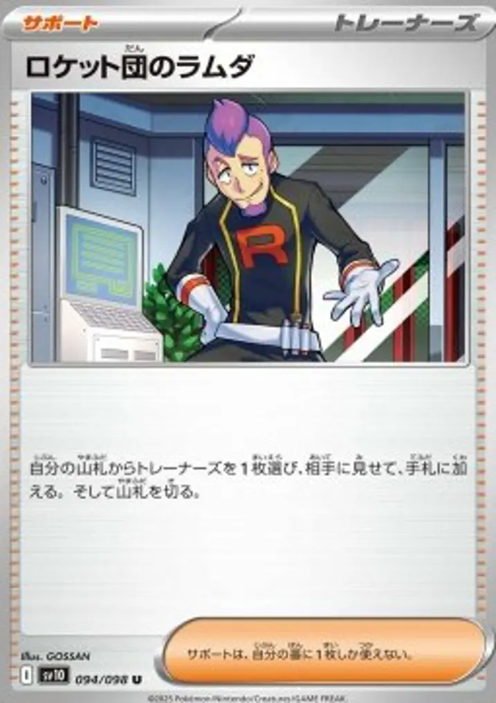 Team Rocket's Petrel