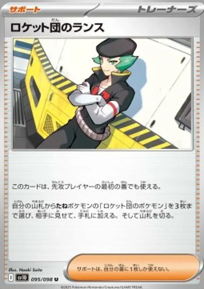Team Rocket's Proton