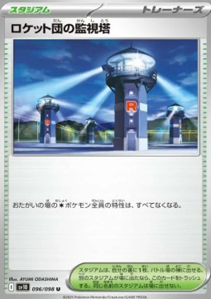 Team Rocket's Watchtower