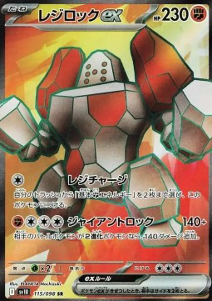 Regirock ex 