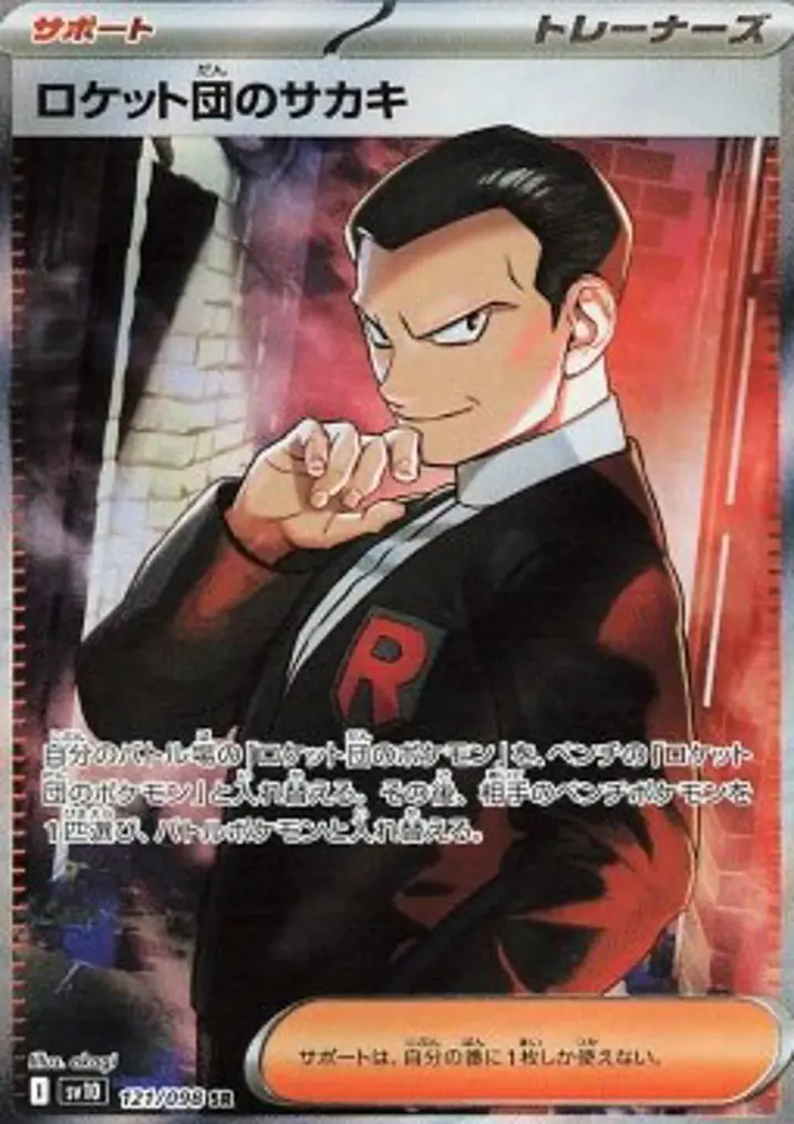 Team Rocket's Giovanni