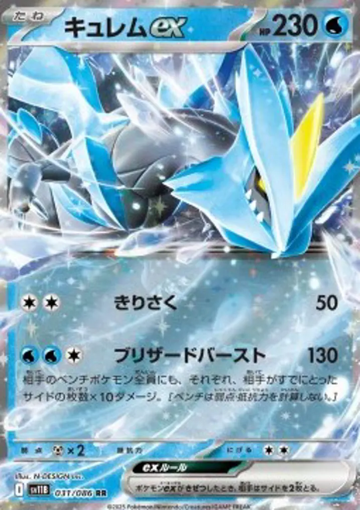 Kyurem ex 