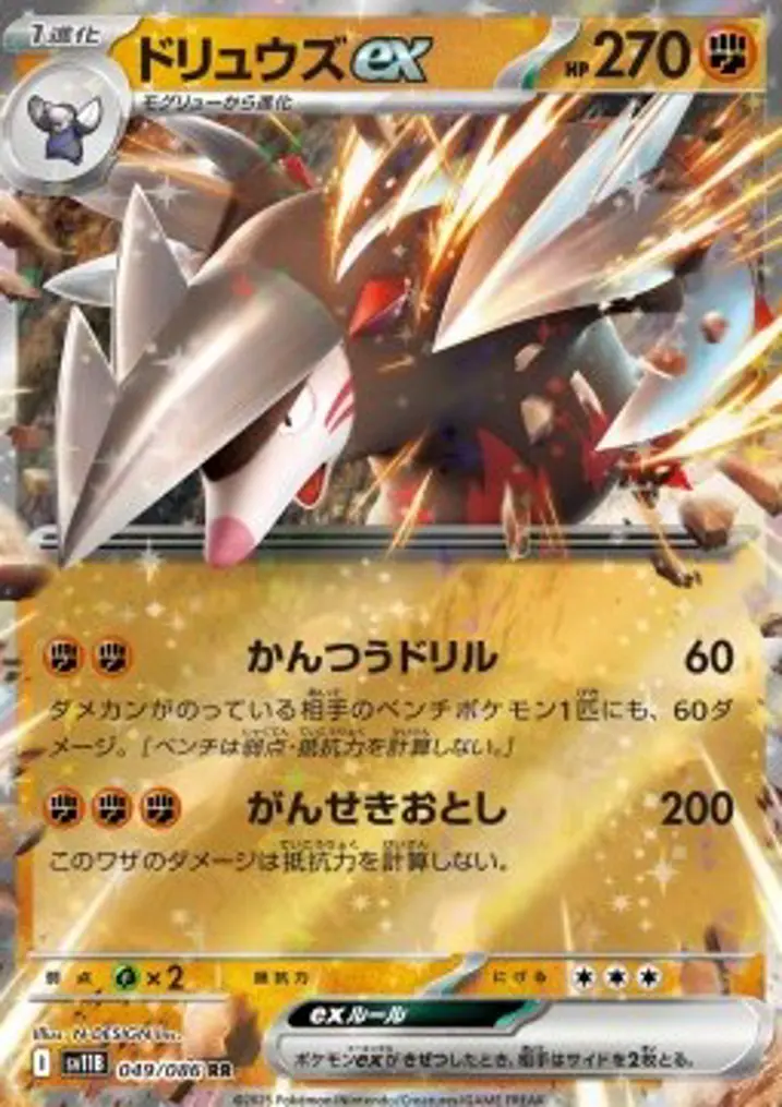 Excadrill ex 