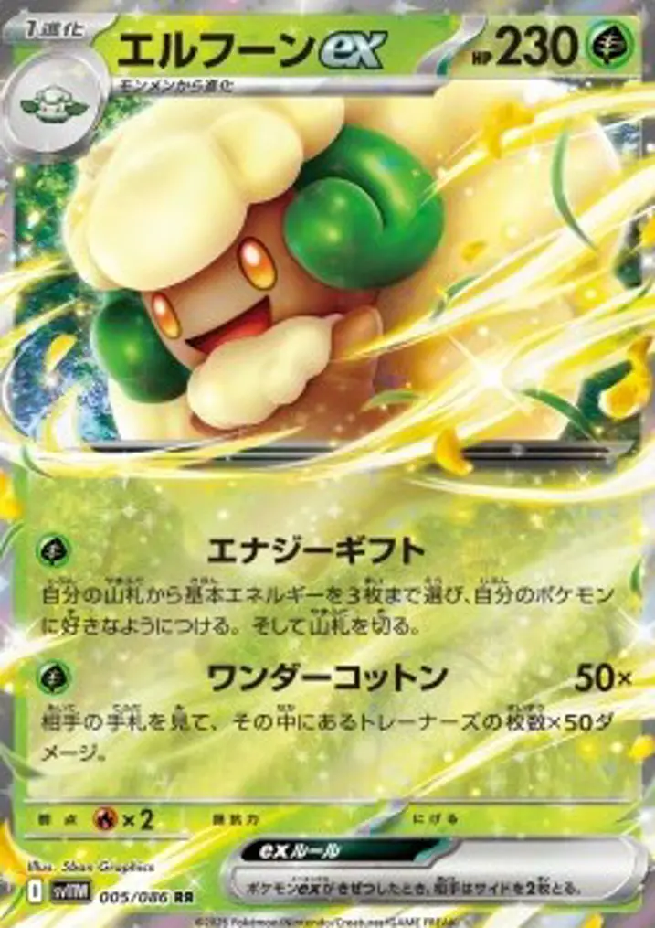 Whimsicott ex 