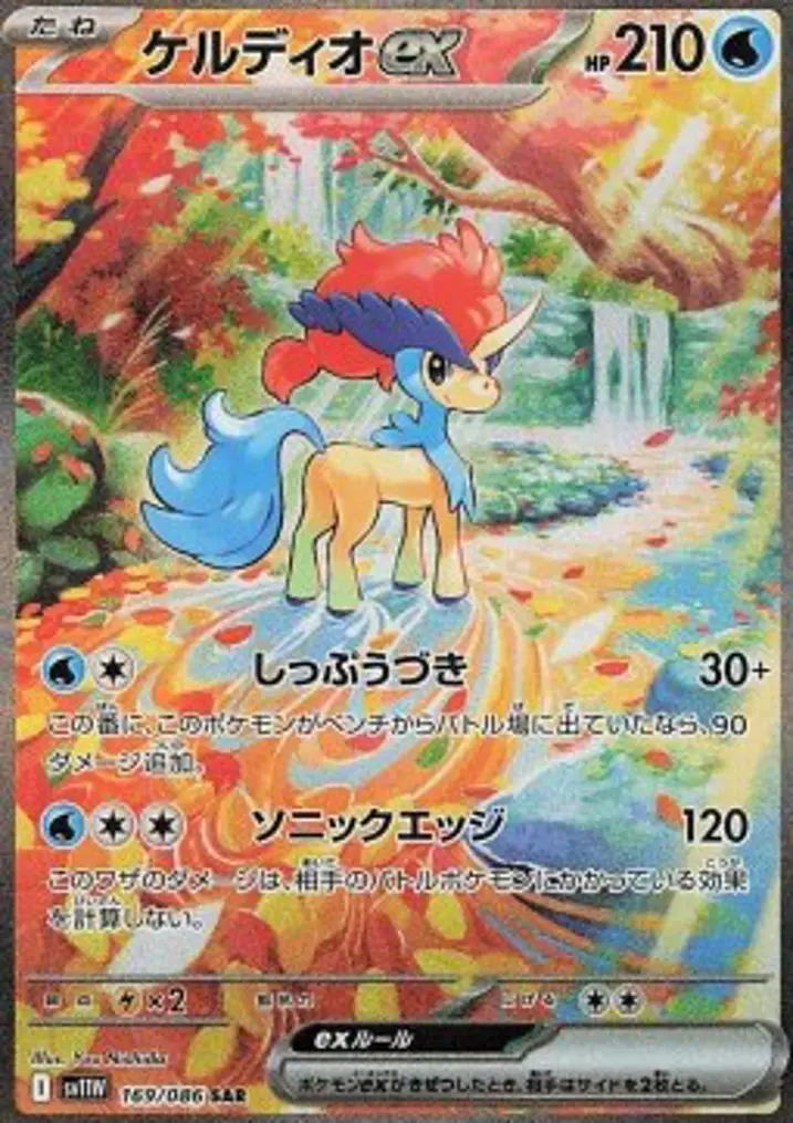 Keldeo ex 