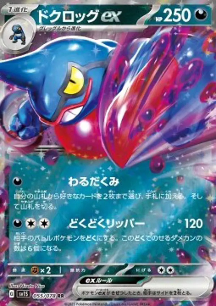 Toxicroak ex 