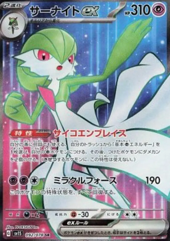 Gardevoir ex 
